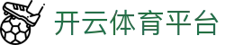 开云(中国)官方网站-网页登录 开运体育平台 PRO KAIYUN SPORTS